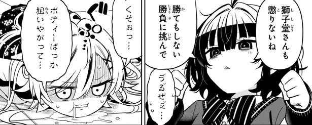 『イジめてイジられて』第2話より