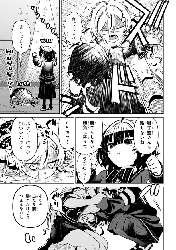 『イジめてイジられて』第2話より