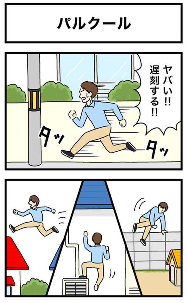 パルクール1-1 画像提供:のぞみわたるさん