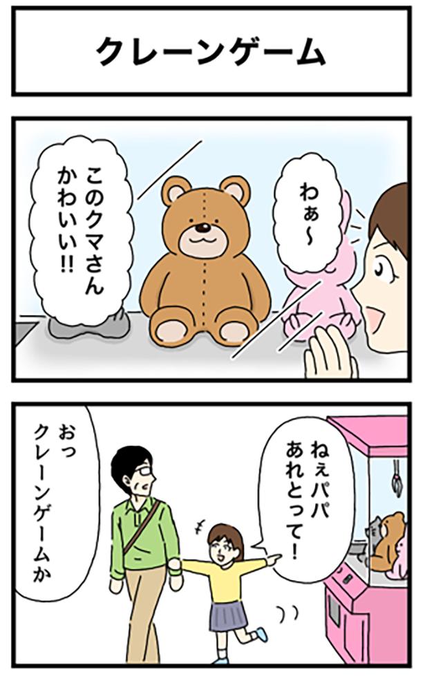 クレーンゲーム1-1 画像提供:のぞみわたるさん