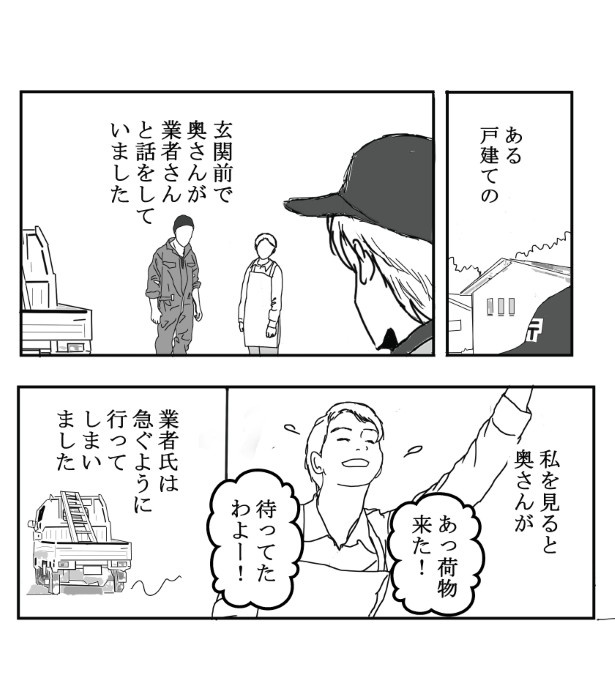 小包を配達に行くと、玄関前で奥さんと業者さんが話しているところに遭遇 送達ねこ(@jinjanosandou)