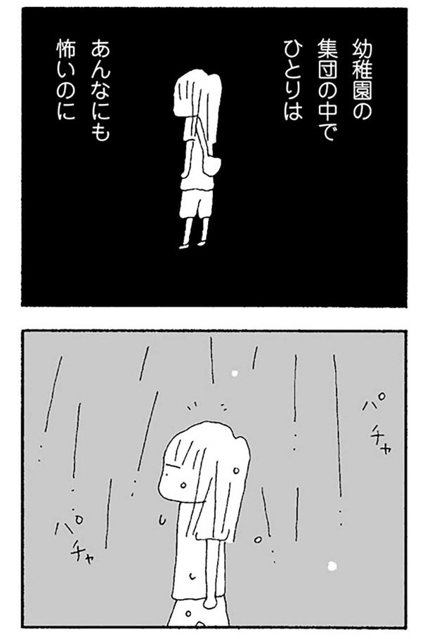 あんなにも怖いのに （C）野原広子／KADOKAWA