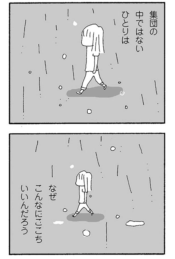 なぜこんなにここちいいんだろう （C）野原広子／KADOKAWA