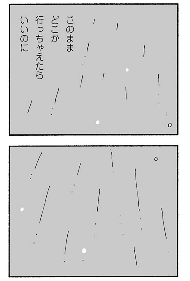このままどっか行っちゃえたらいいのに （C）野原広子／KADOKAWA