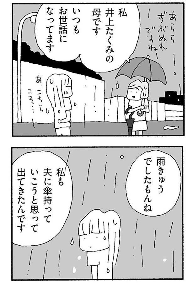 雨きゅうでしたもんね （C）野原広子／KADOKAWA