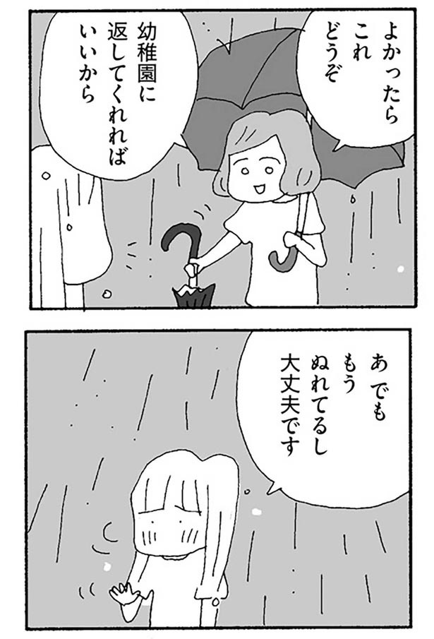 もうぬれてるし大丈夫です （C）野原広子／KADOKAWA