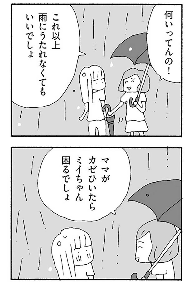 これ以上雨にうたれなくてもいいでしょ （C）野原広子／KADOKAWA