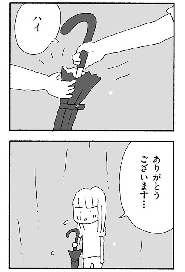 ありがとうございます… （C）野原広子／KADOKAWA