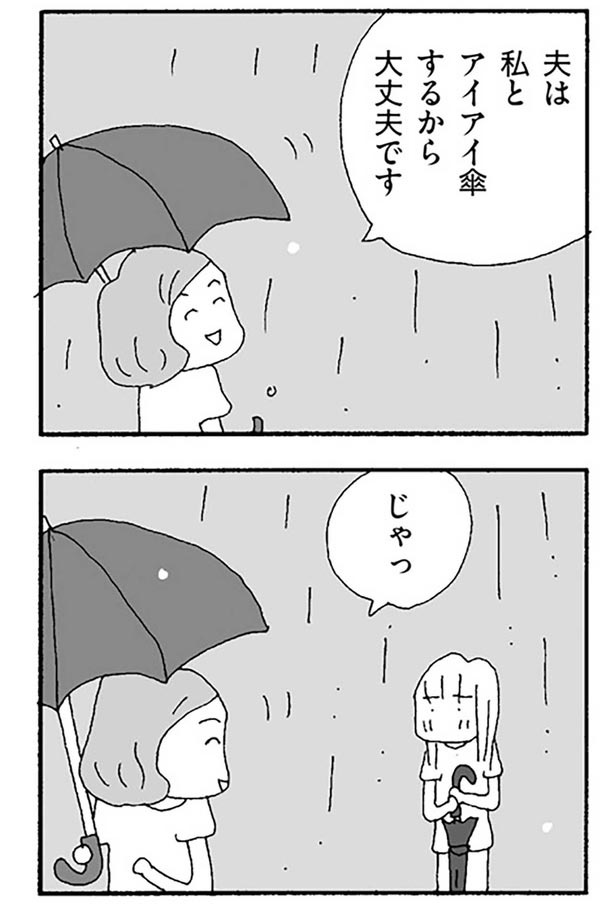 じゃっ （C）野原広子／KADOKAWA