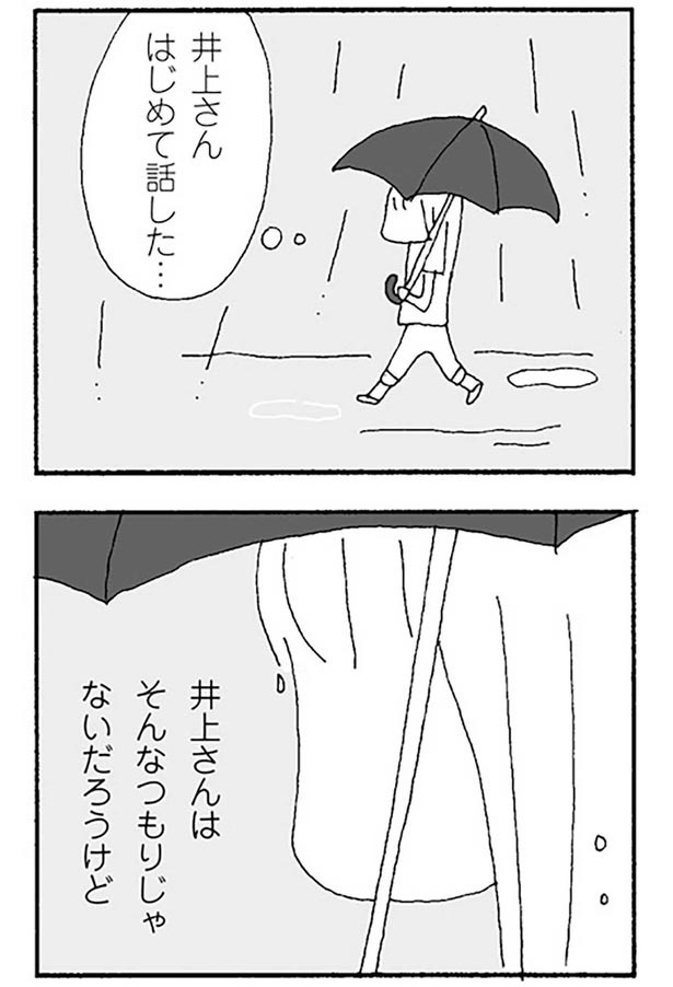 そんなつもりじゃないだろうけど （C）野原広子／KADOKAWA