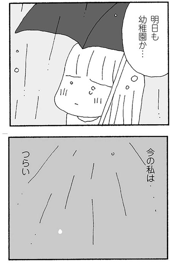 明日も幼稚園か… （C）野原広子／KADOKAWA
