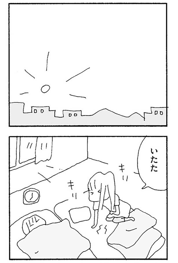 いたた （C）野原広子／KADOKAWA