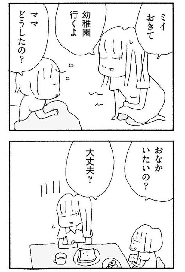 おなかいたいの？大丈夫？ （C）野原広子／KADOKAWA
