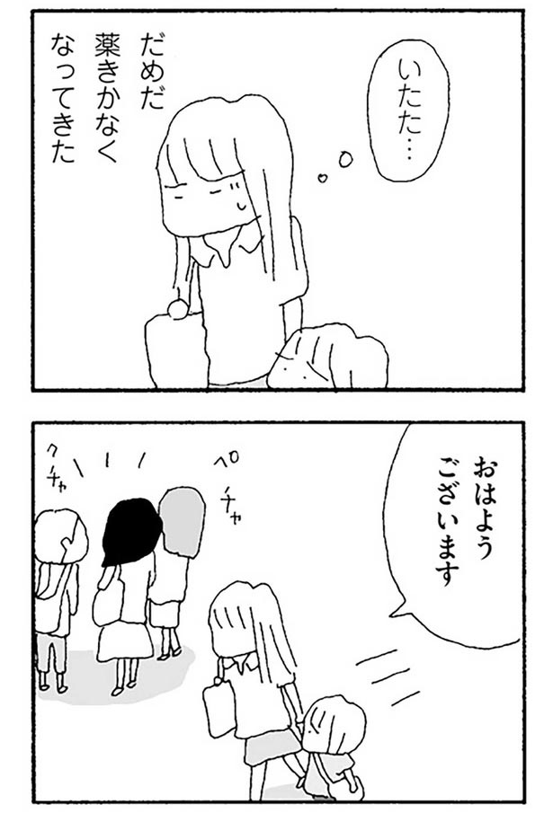 だめだ、薬きかなくなってきた （C）野原広子／KADOKAWA