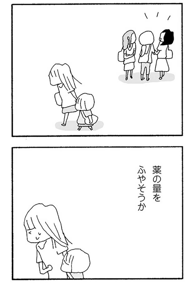薬の量をふやそうか （C）野原広子／KADOKAWA