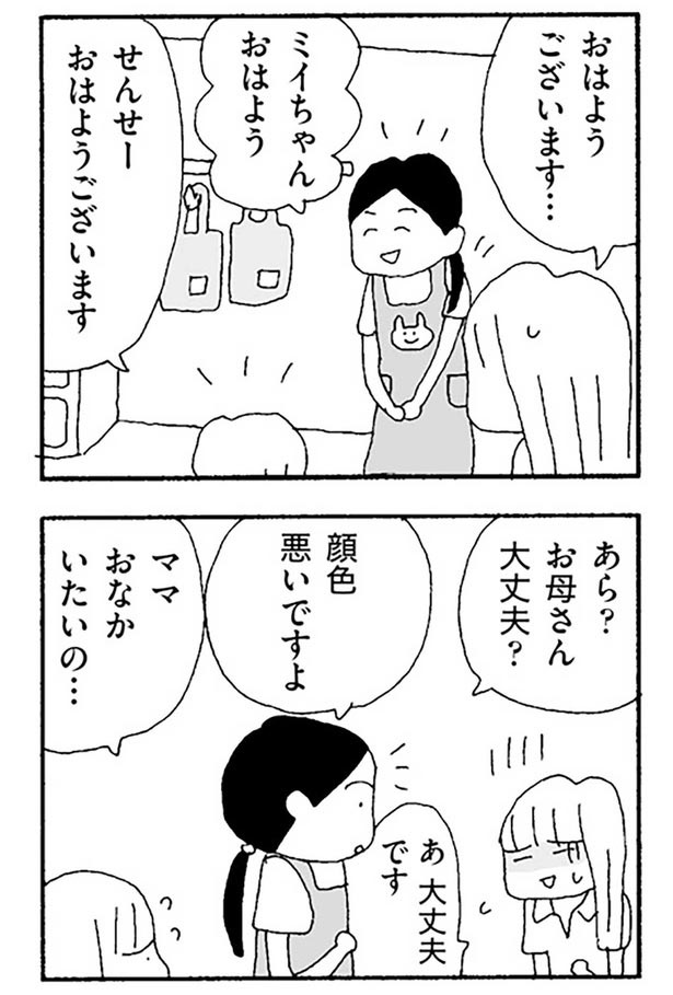顔色悪いですよ （C）野原広子／KADOKAWA