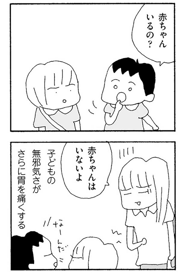 赤ちゃんいるの？ （C）野原広子／KADOKAWA