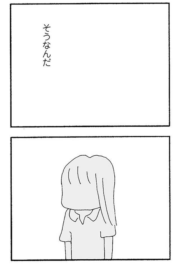 そうなんだ （C）野原広子／KADOKAWA