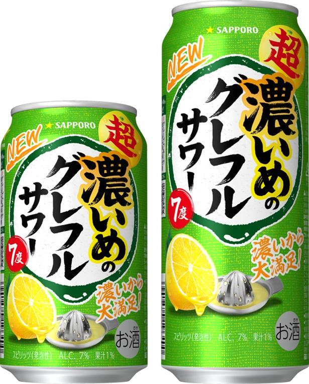 「超・濃いめのグレフルサワー」