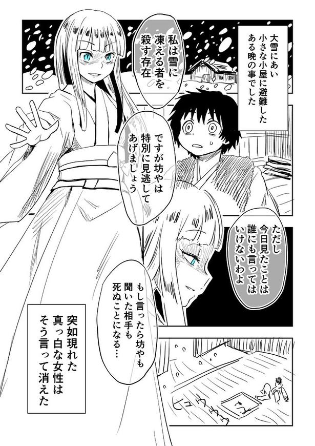 「掟に苦しむ雪女」01 くりきまる(@kurikimaru)