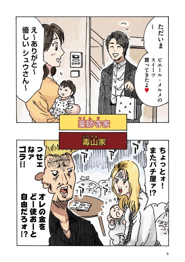 【漫画】「どちらかの家庭が崩壊する漫画」01 (C)横山了一/ウォーカープラス