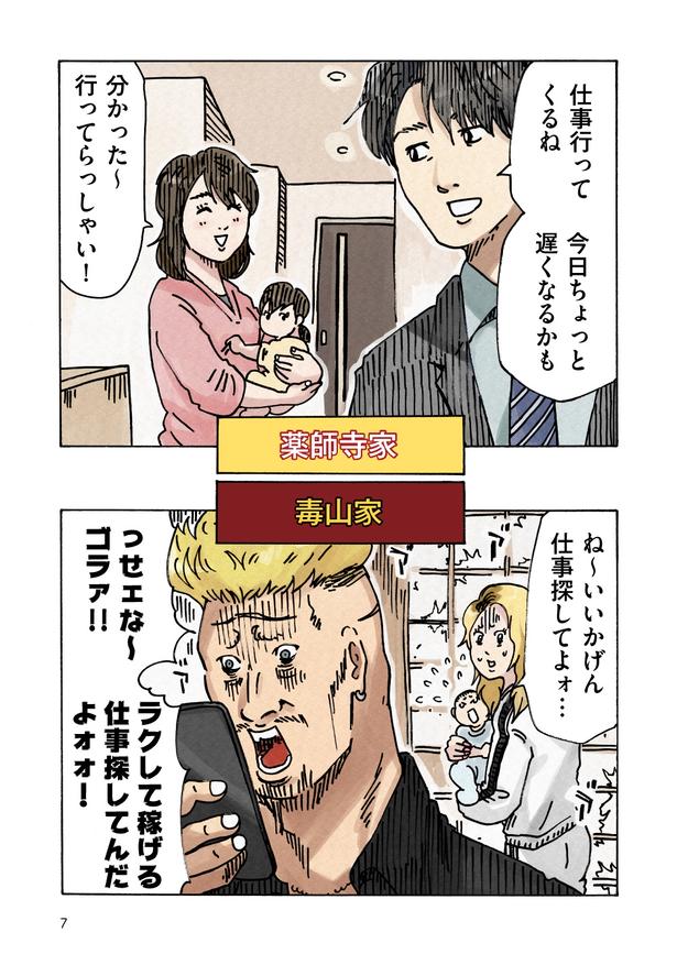 「どちらかの家庭が崩壊する漫画」02 (C)横山了一/ウォーカープラス