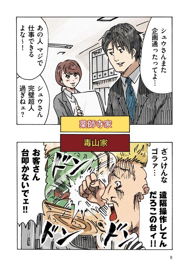 「どちらかの家庭が崩壊する漫画」03 (C)横山了一/ウォーカープラス