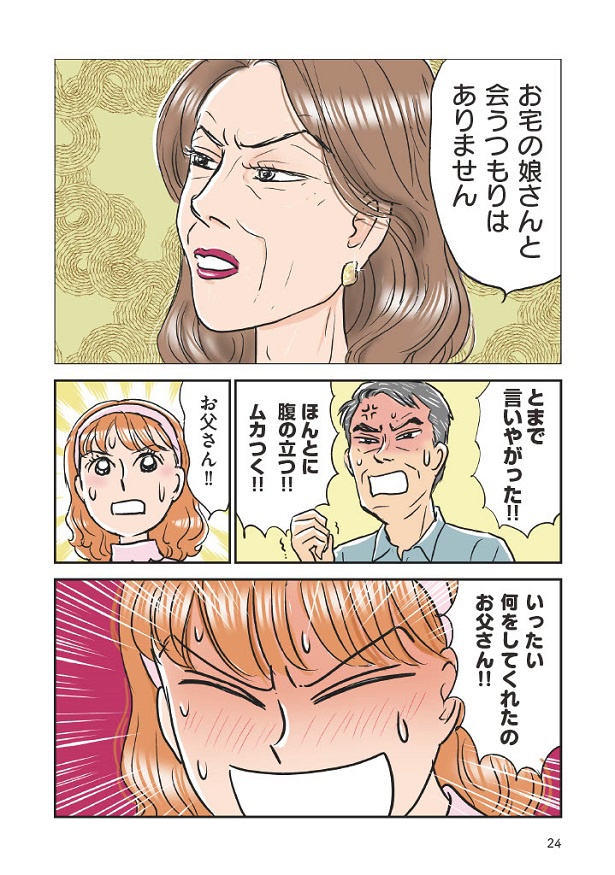 反対する義母の態度に、かづの父も怒り爆発!!