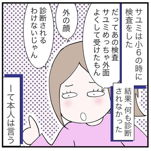 『娘のADHD疑惑・検査診断していない理由』50-1