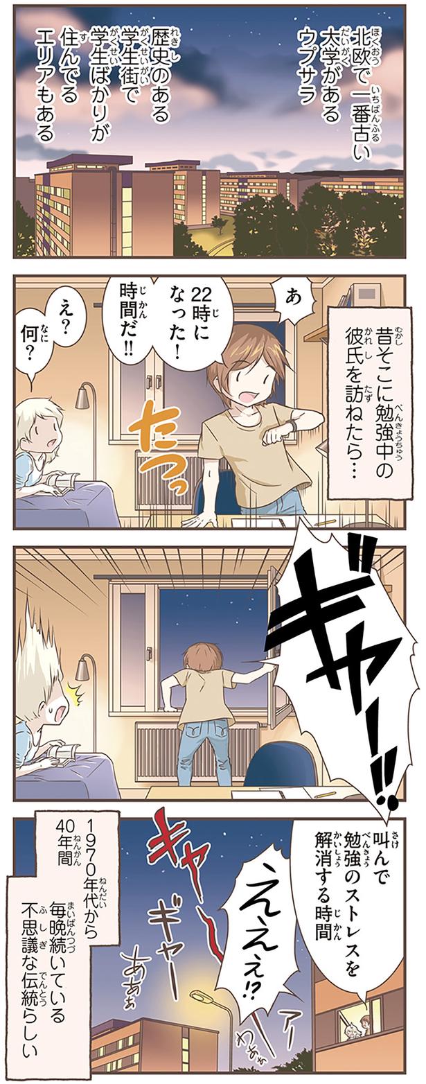 叫んで勉強のストレスを解消する時間 （C）オーサ・イェークストロム／KADOKAWA