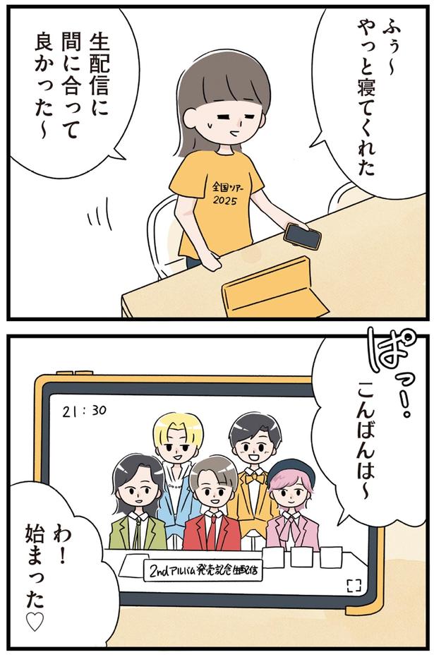 生配信に間に合って良かった～ （C）上野ほし／KADOKAWA