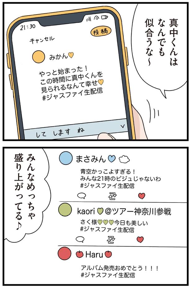 みんなめっちゃ盛り上がってる （C）上野ほし／KADOKAWA