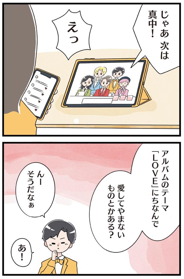 「愛してやまないものとかある？」 （C）上野ほし／KADOKAWA