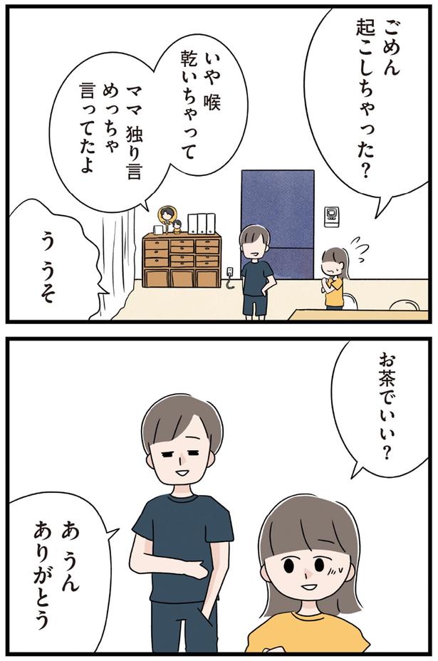 ごめん、起こしちゃった？ （C）上野ほし／KADOKAWA