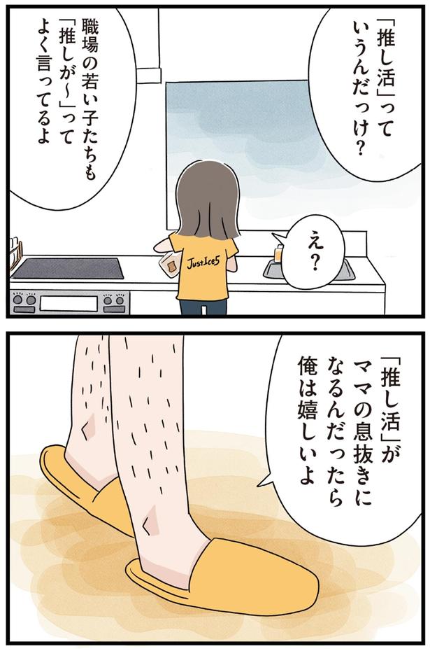 「推し活」って言うんだっけ？ （C）上野ほし／KADOKAWA