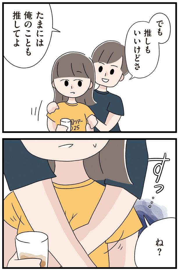 推しもいいけどさ （C）上野ほし／KADOKAWA