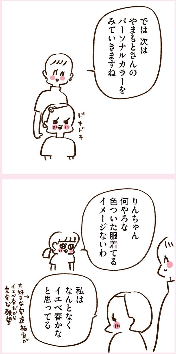 私はなんとなくイエベ春かなと思ってる （C）やまもとりえ／KADOKAWA