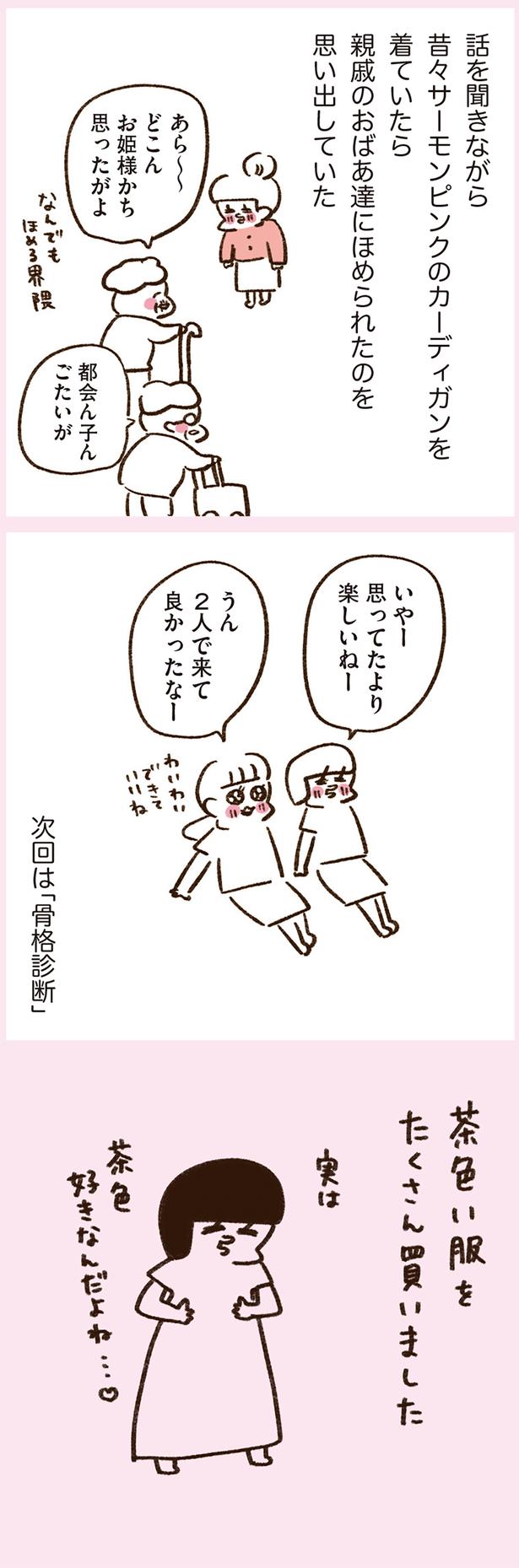 いやー思ってたより楽しいねー （C）やまもとりえ／KADOKAWA