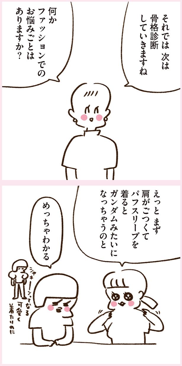 何かファッションでのお悩みごとはありますか？ （C）やまもとりえ／KADOKAWA