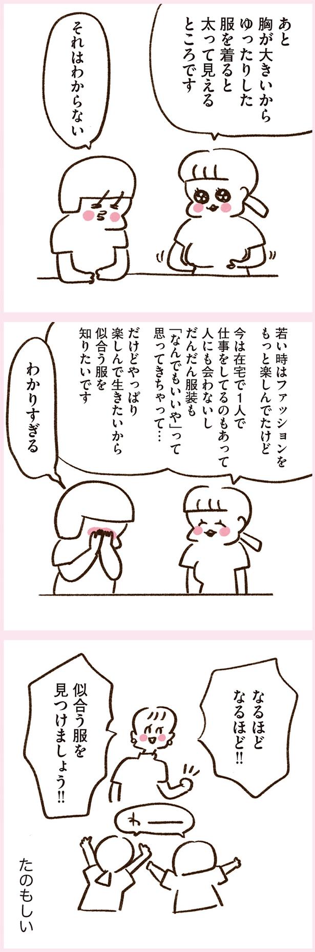 若い時はファッションをもっと楽しんでたけど （C）やまもとりえ／KADOKAWA