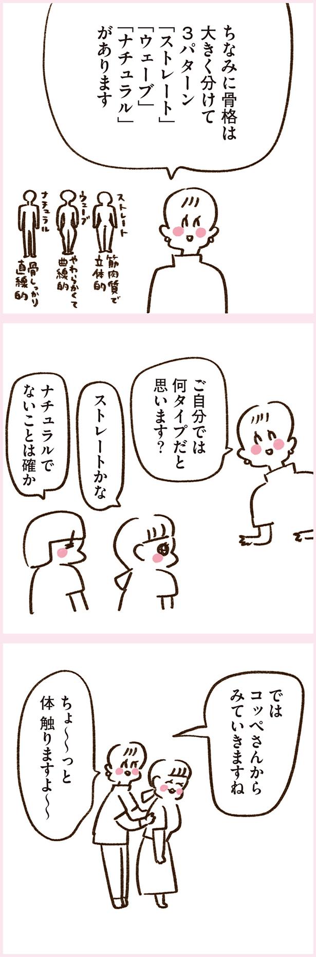 ご自分では何タイプだと思います？ （C）やまもとりえ／KADOKAWA