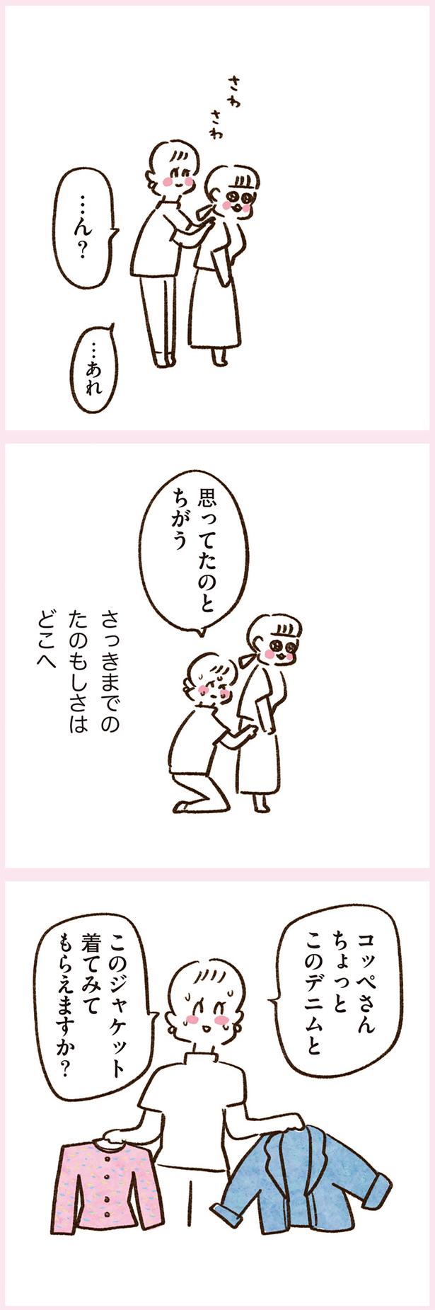 思ってたのとちがう （C）やまもとりえ／KADOKAWA