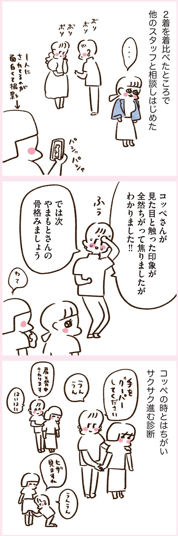 サクサク進む診断 （C）やまもとりえ／KADOKAWA