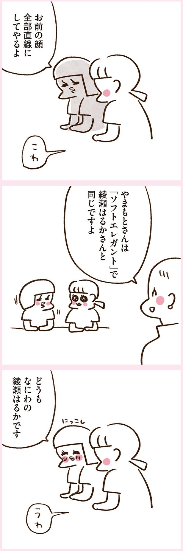 お前の顔全部直線にしてやるよ （C）やまもとりえ／KADOKAWA