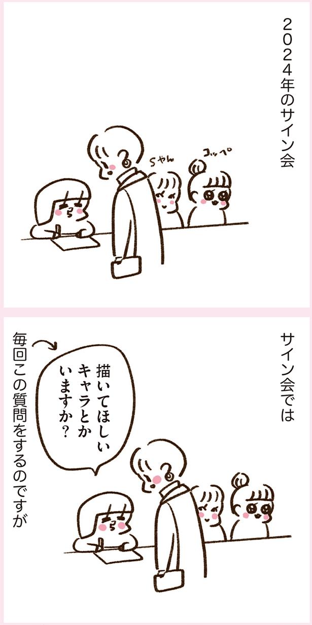 サイン会では毎回この質問をするのですが （C）やまもとりえ／KADOKAWA