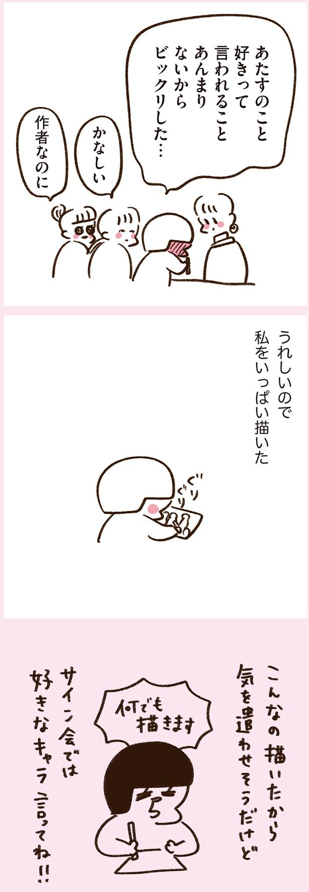 うれしいので私をいっぱい描いた （C）やまもとりえ／KADOKAWA