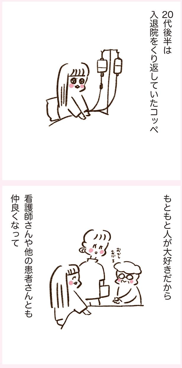 看護師さんや他の患者さんとも仲良くなって （C）やまもとりえ／KADOKAWA