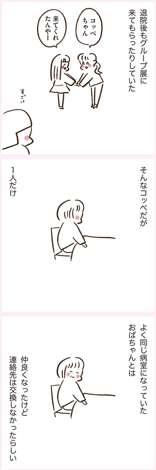 退院後もグループ展に来てもらったりしていた （C）やまもとりえ／KADOKAWA
