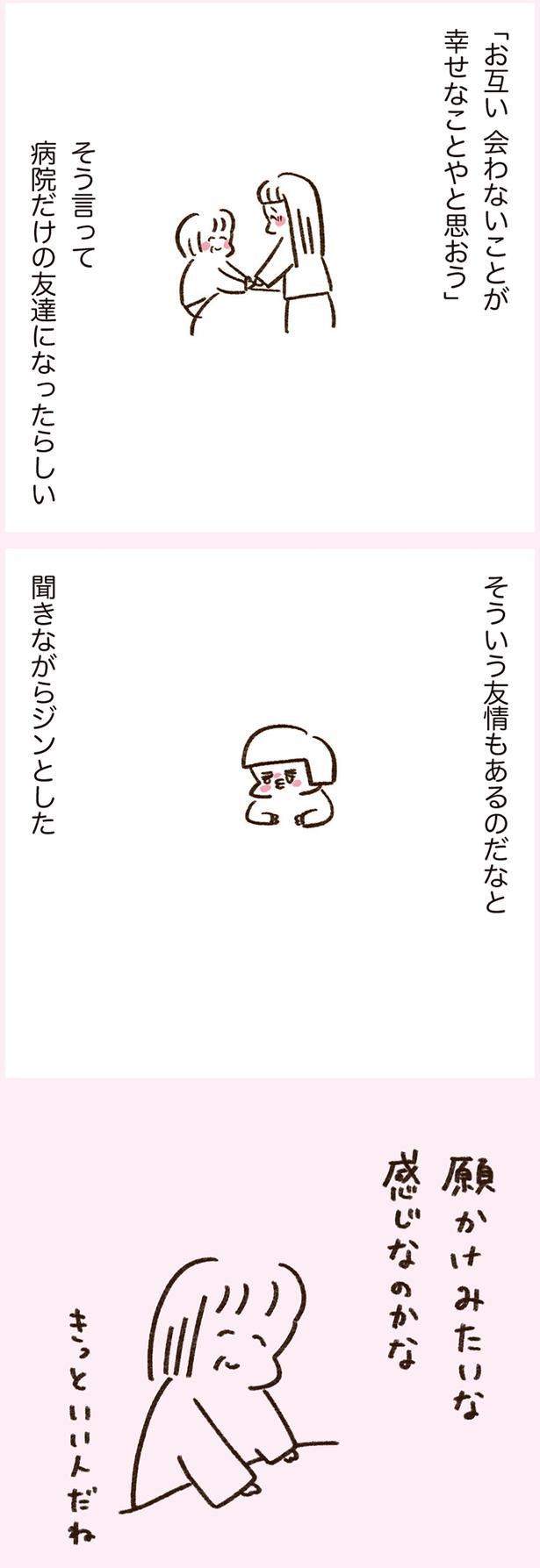 「お互い会わないことが幸せなことやと思おう」 （C）やまもとりえ／KADOKAWA