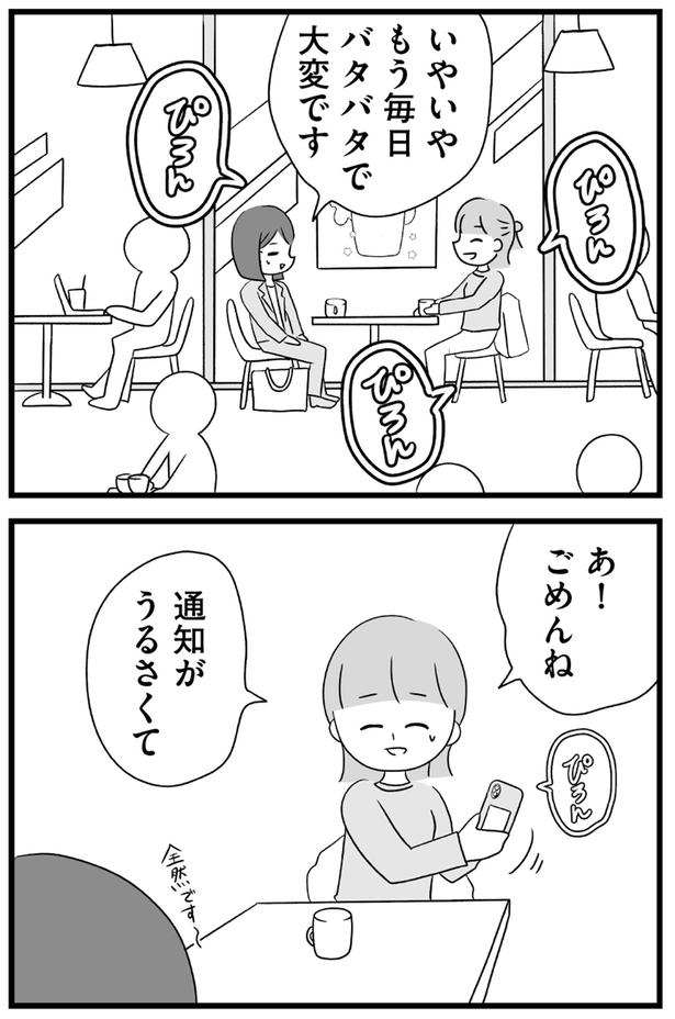 ごめんね、通知がうるさくて （C）上野ほし／KADOKAWA